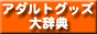 �A�_���g�O�b�Y�厫�T