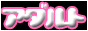 �A�_���g�V���b�v�x�X�g�����L���O