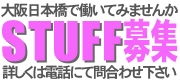 �X�^�b�t