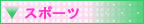 �X�|�[�c