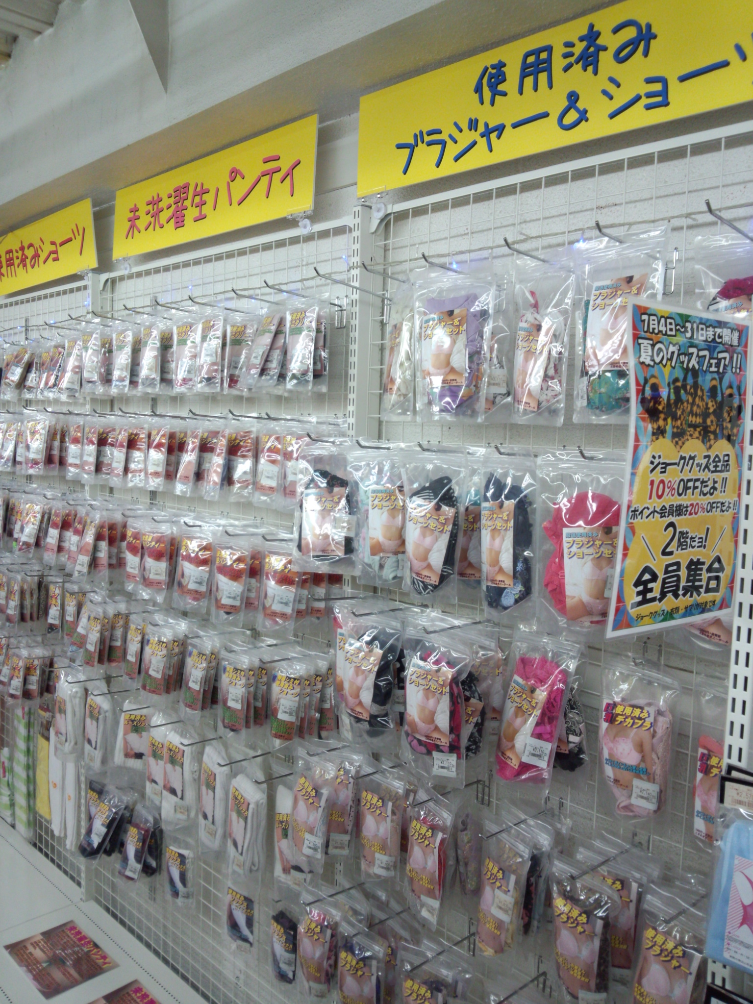 アダルト ショップ 使用 済み 下着