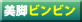 美脚ビンビン